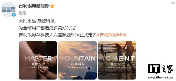 吉利银河M9：AI科技旗舰SUV，六座设计引领潮流