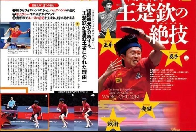 王楚钦以世界最快的正手进攻速度著称