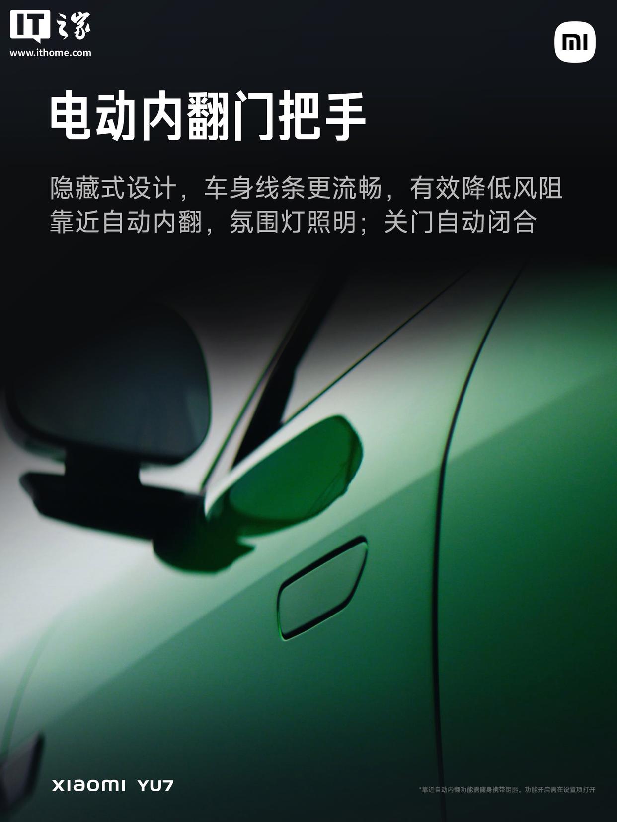小米YU7汽车：创新搭载电动内翻门把手，配备自动内翻及氛围灯光效